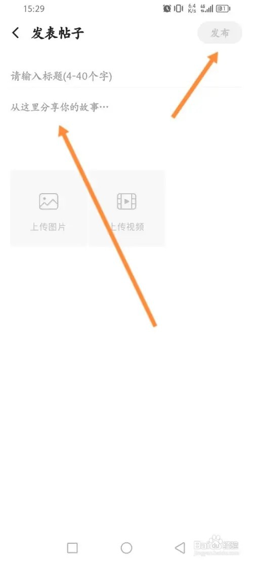 企鹅体育软件在哪里发布帖子