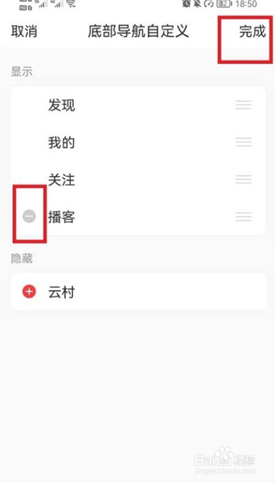 网易云音乐播客在哪里移除