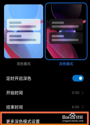 小米12Pro怎样开启深色模式