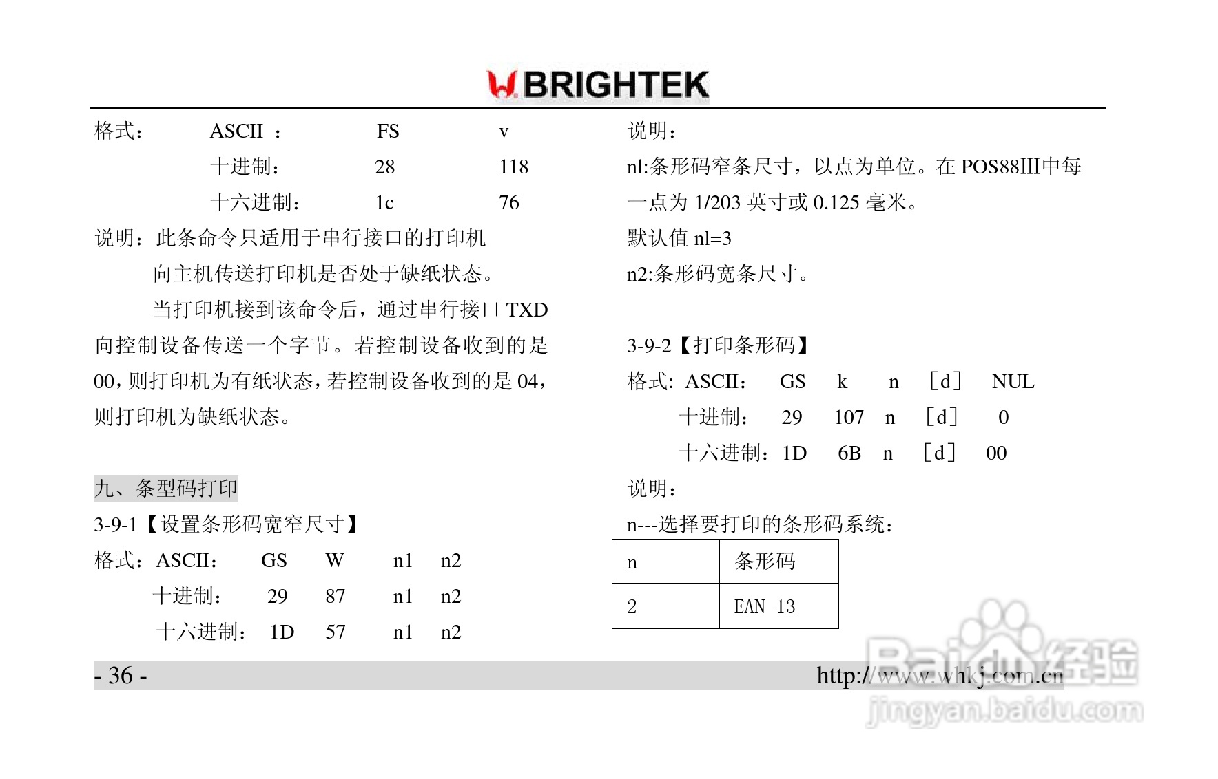 炜煌A6-NEW热敏打印机说明书:[4]