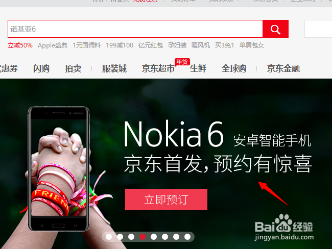 【最全攻略】诺基亚6 Nokia6怎么在京东预约购买