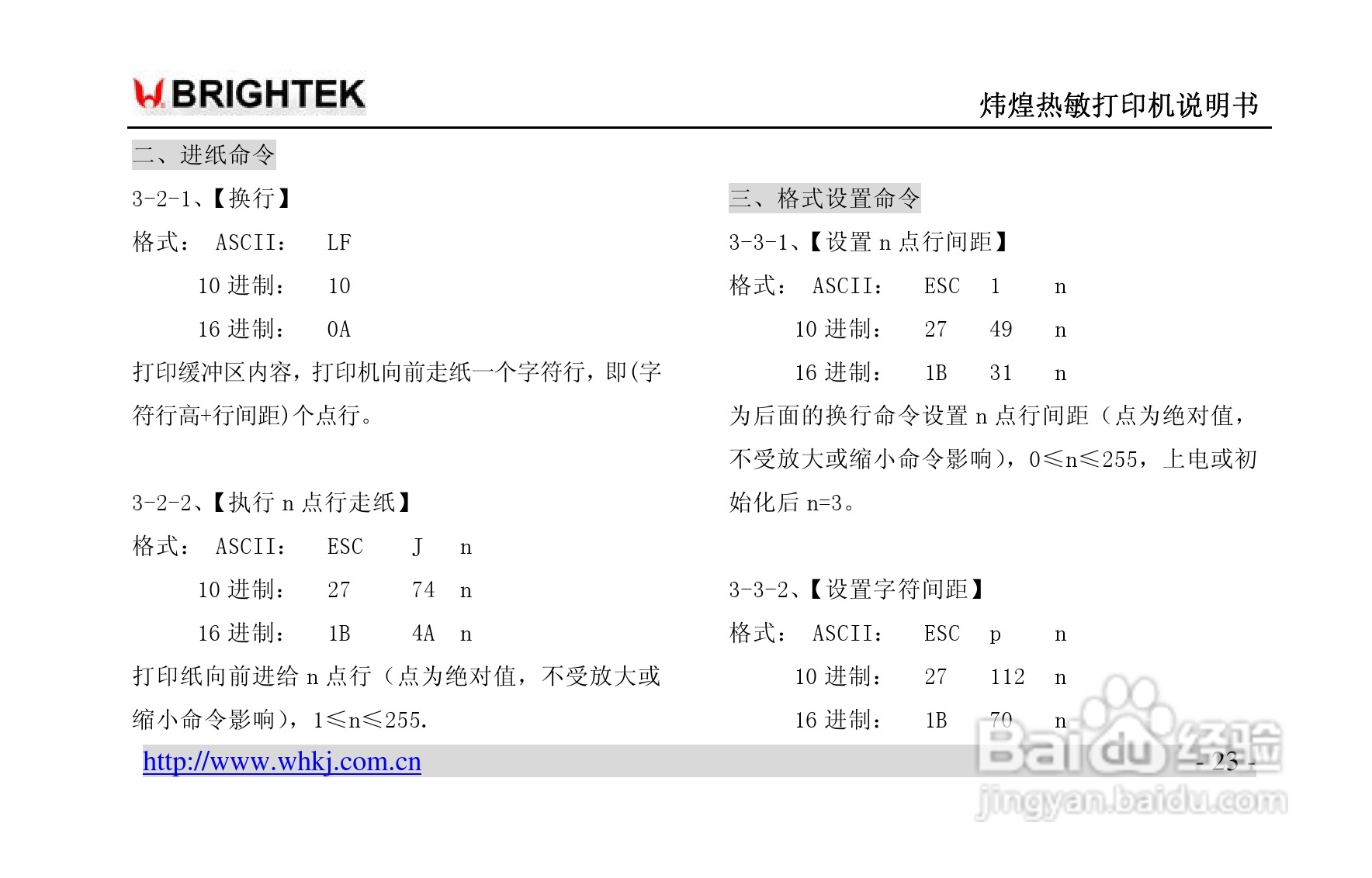 炜煌A9热敏打印机说明书:[3]