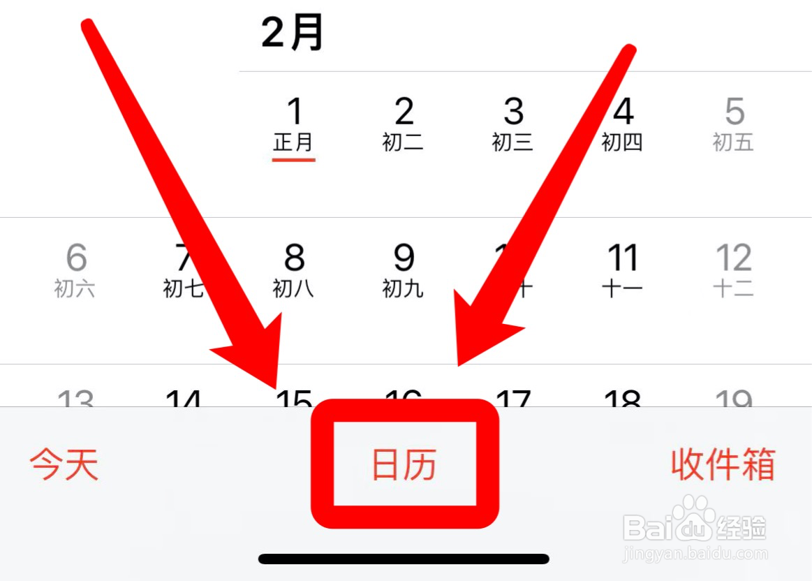 iphone日历怎么显示节假日