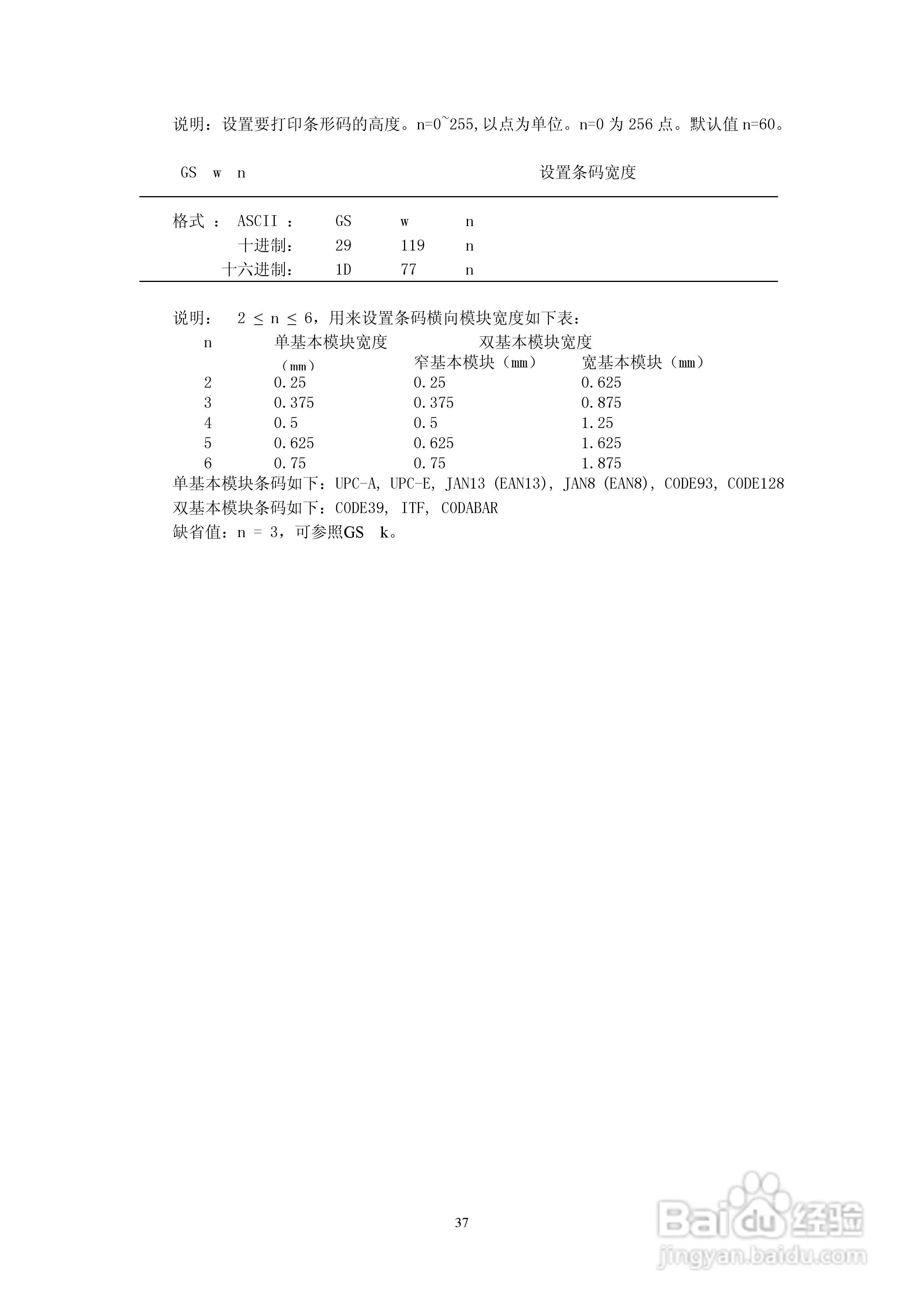 思普瑞特SP-RMDIIIC微型热敏打印机说明书:[4]