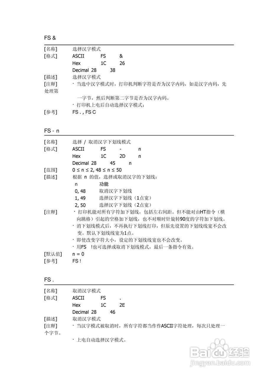 思普瑞特SP-EU58嵌入打印单元说明书:[5]