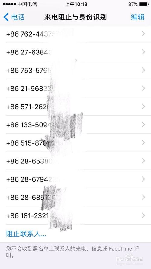 ios10来电阻止打不开怎么办