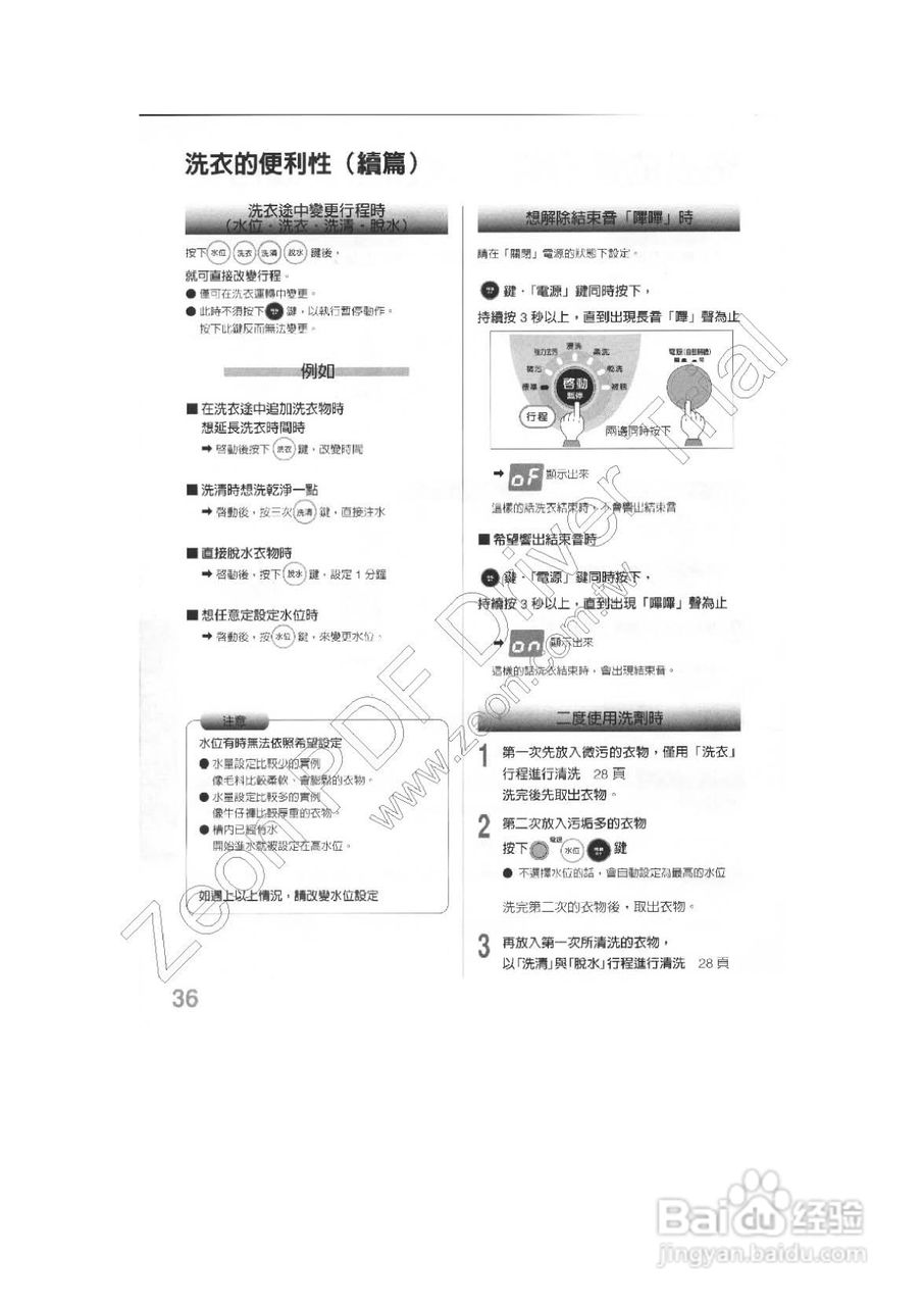 三菱全自动洗衣机AW-US119使用说明书:[4]
