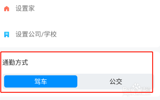 腾讯地图app怎么设置通勤方式