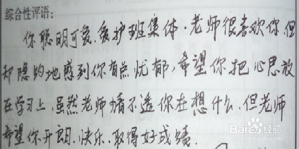 1小学评语怎么写