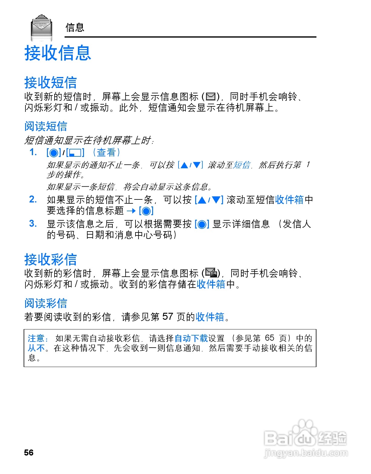 松下mx6手机使用说明书:[6]