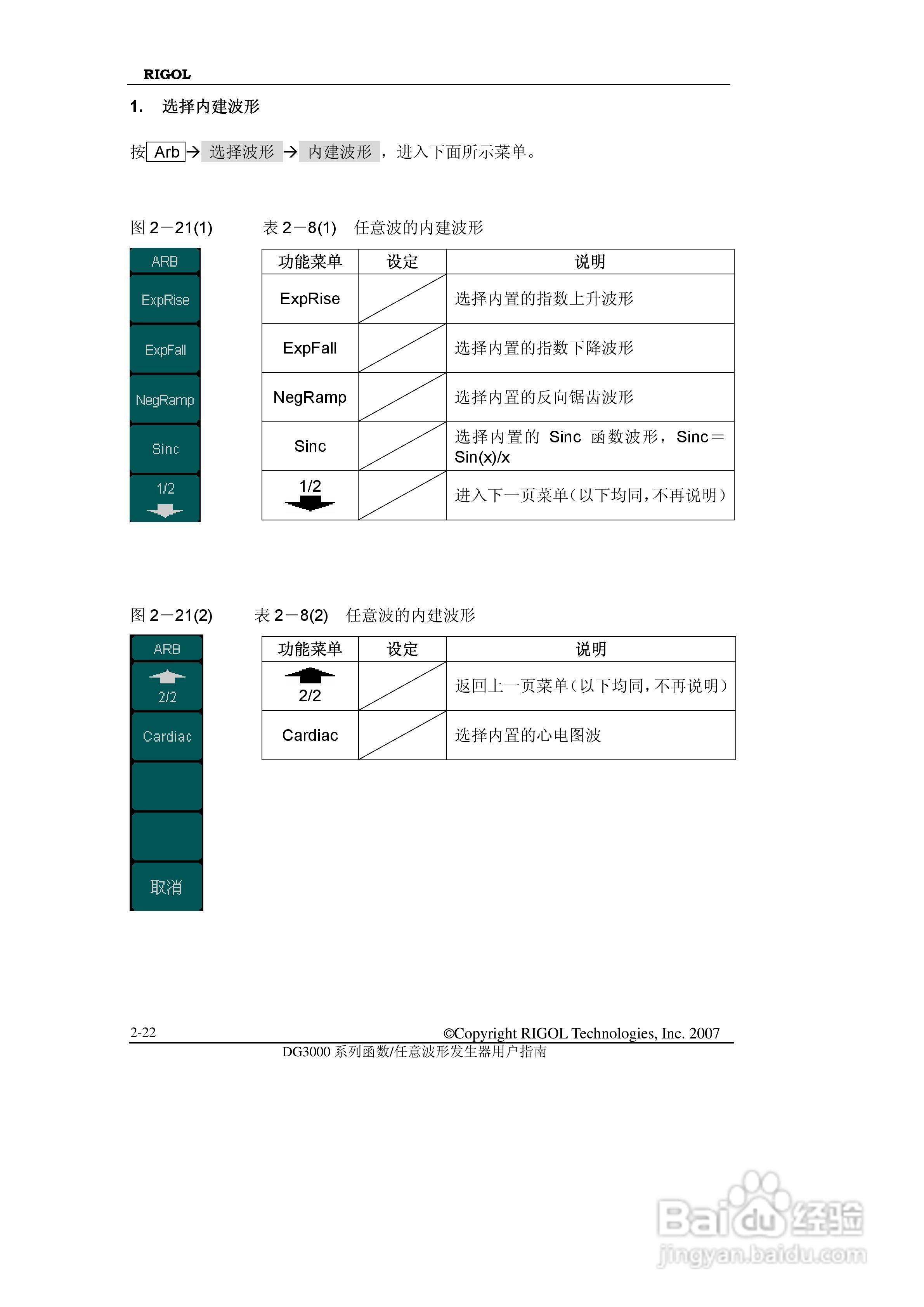 RIGOL函数任意波形发生器DG3000用户手册:[5]