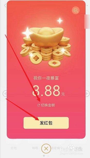 拜年红包怎么发