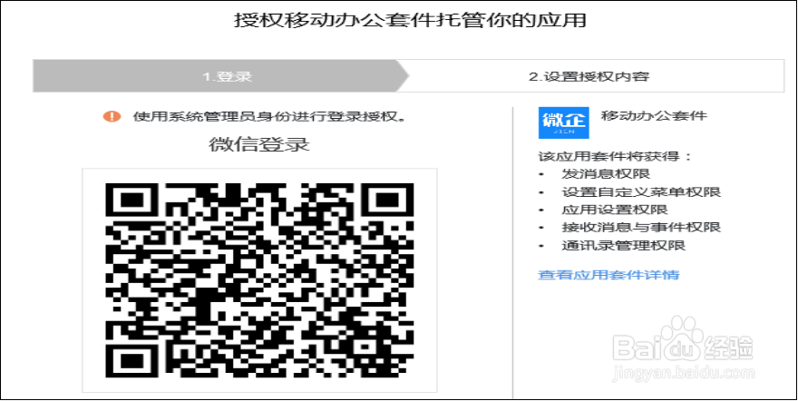 21cn微企移动考勤开通指南
