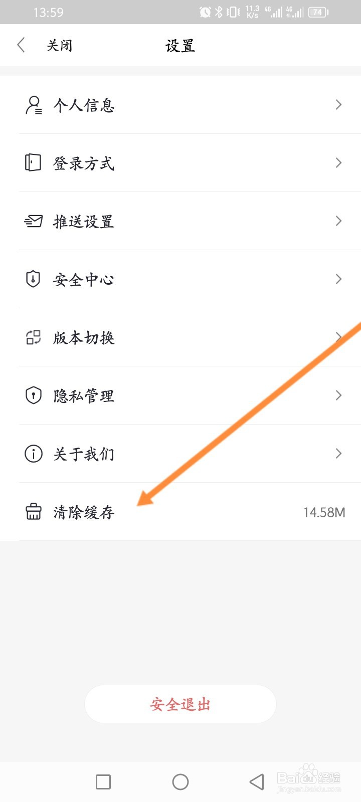 全民生活软件怎么清除缓存