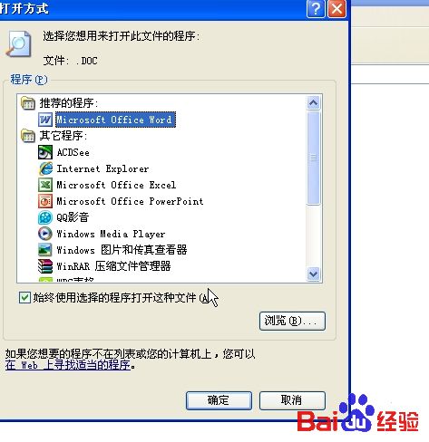 文件打开方式被更改后的解决办法