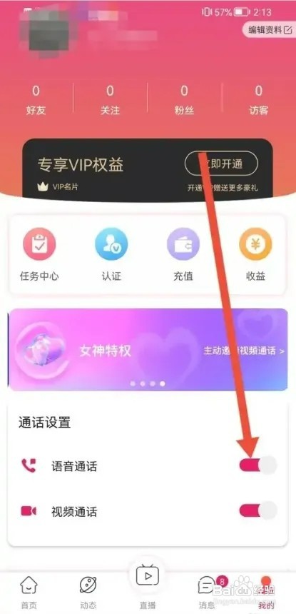 韵聊APP怎样关闭语音和视频通话