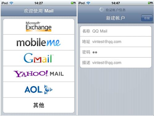 使用iPhone邮件客户端管理QQ邮箱