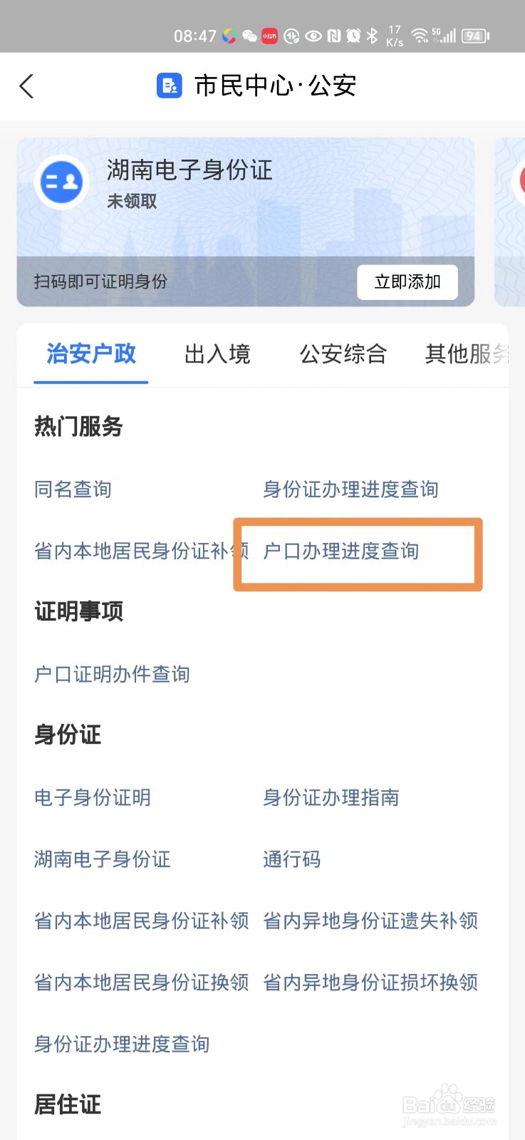 怎么在支付宝上查身份证办理进度