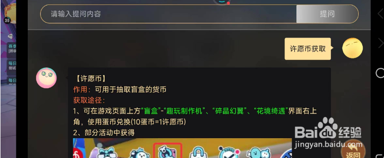 蛋仔派对许愿币怎么获得？
