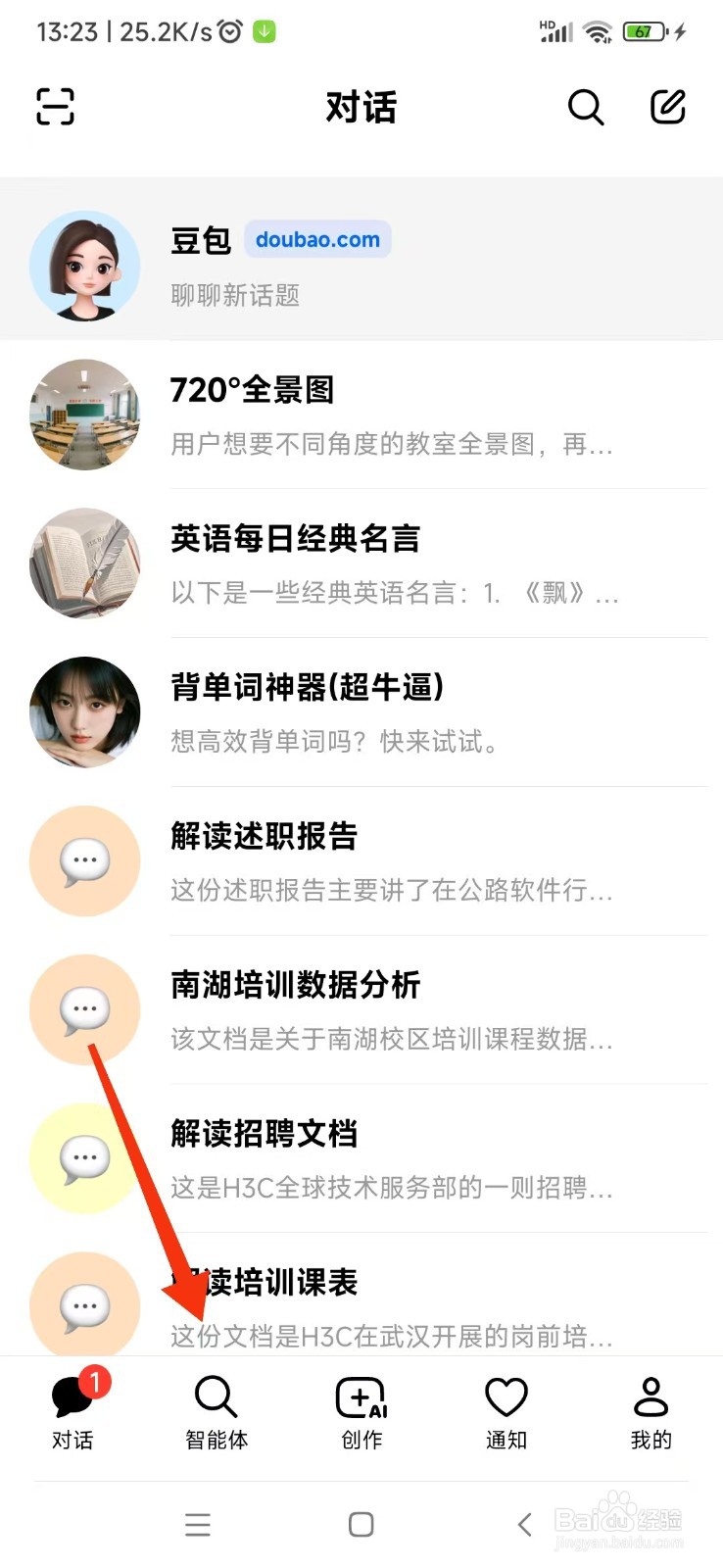 豆包如何使用英文短文