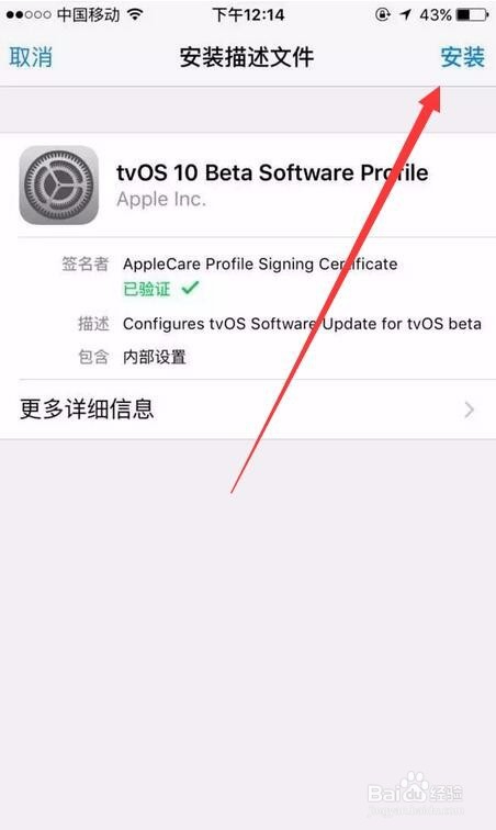 如何关闭iOS系统更新的推送