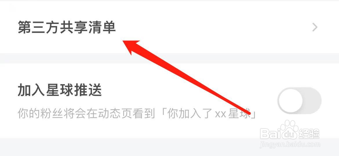 知识星球在哪里查看第三方共享清单