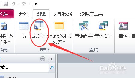 Access如何设置主键？