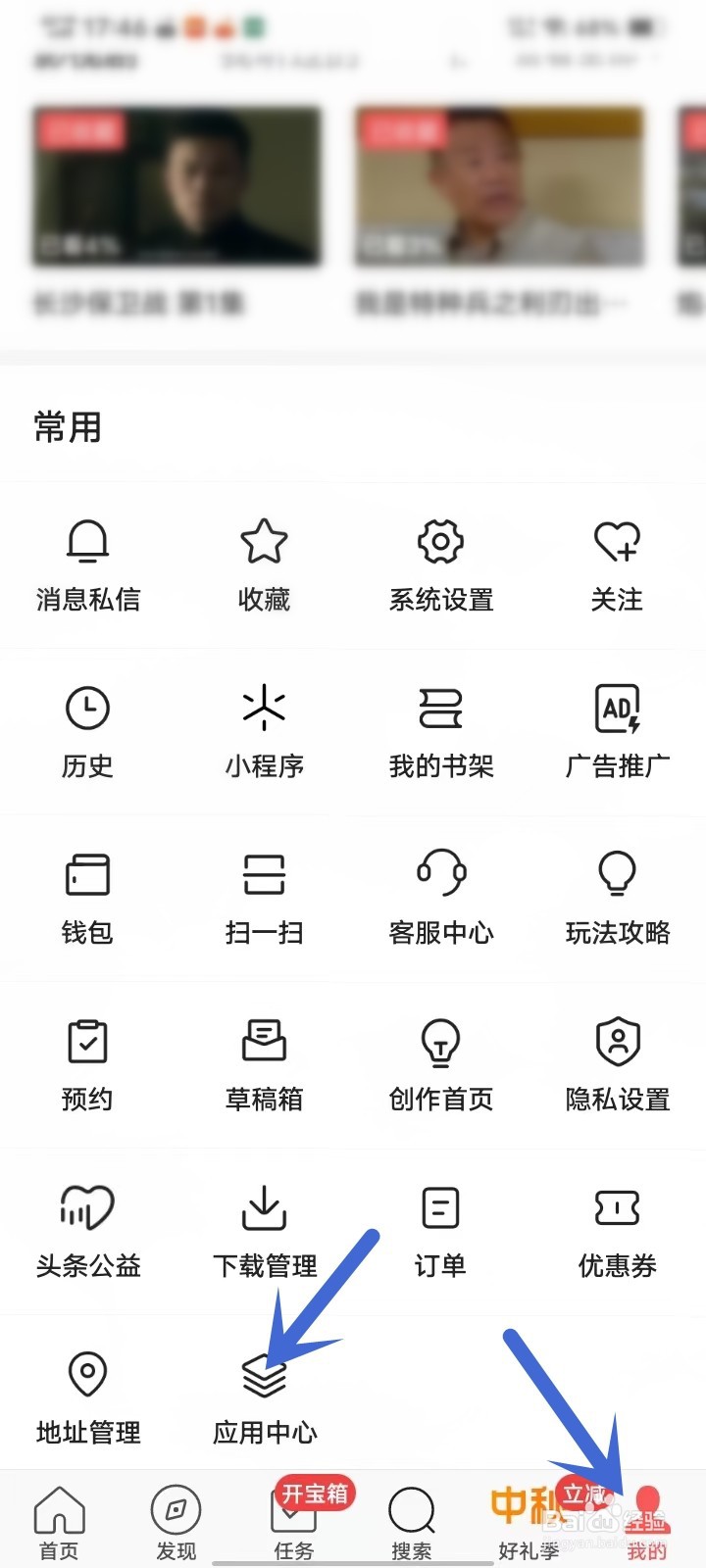 头条搜索极速版app怎么下载应用