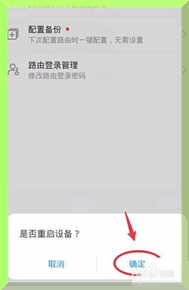 华为路由器怎么重启