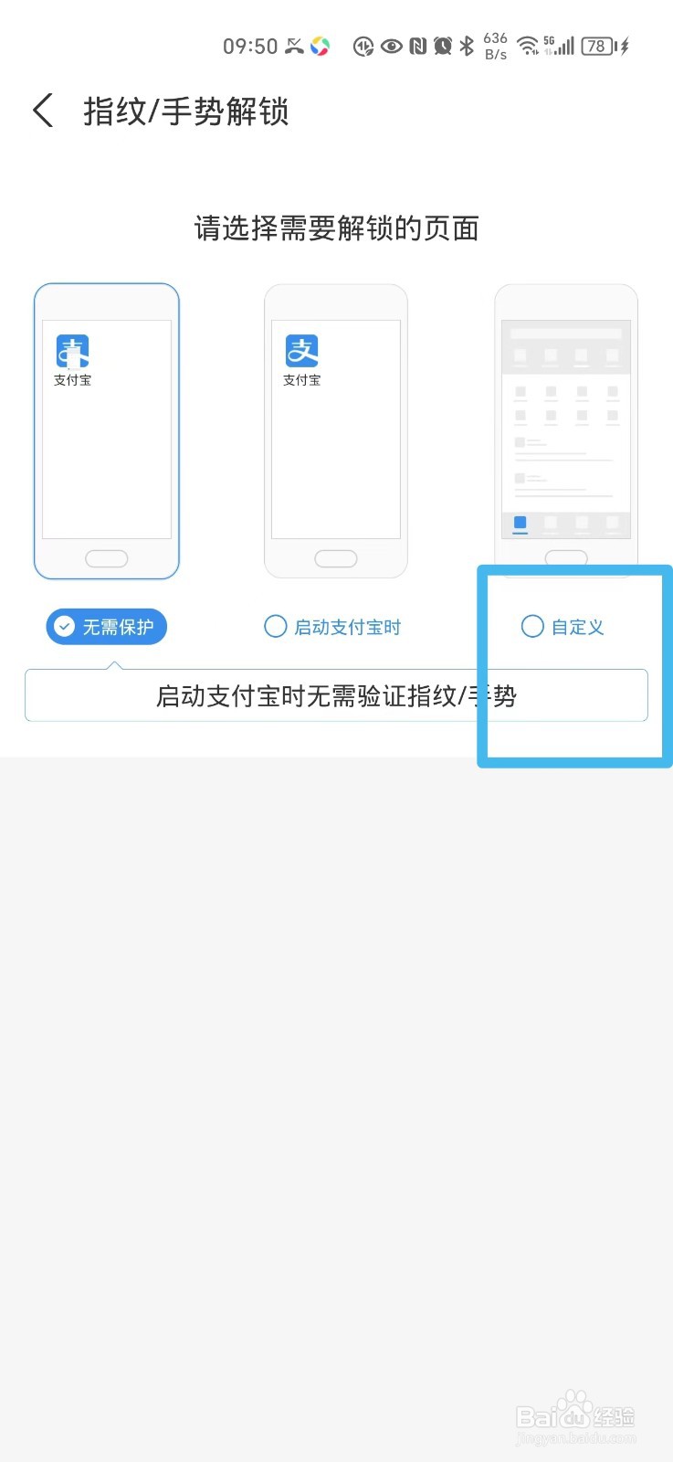 支付宝打开付款码需要密码怎么设置