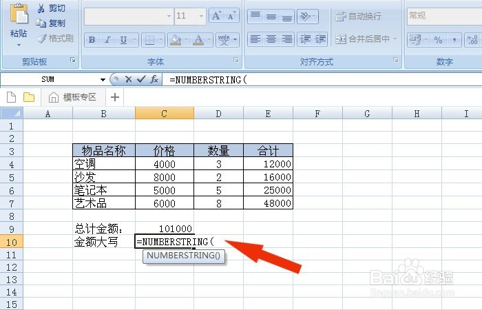 Excel表中如何使用NUMBERSTRING函数
