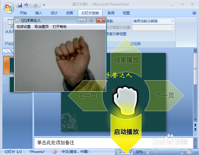 怎么通过手势来控制PPT演示