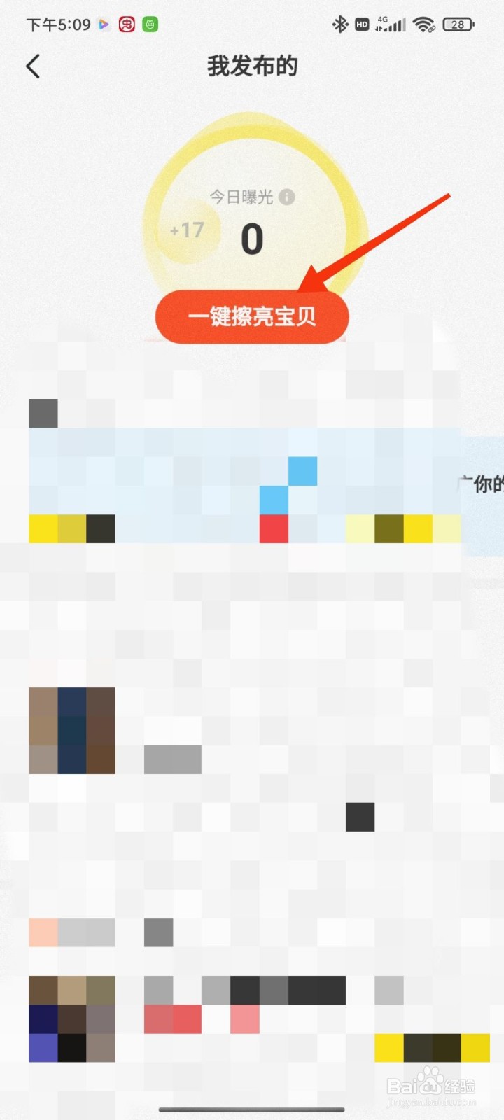 闲鱼怎么擦亮宝贝