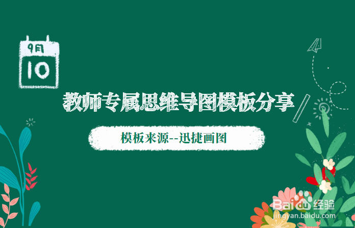 教师专属思维导图模板,绘制思维导图操作方法