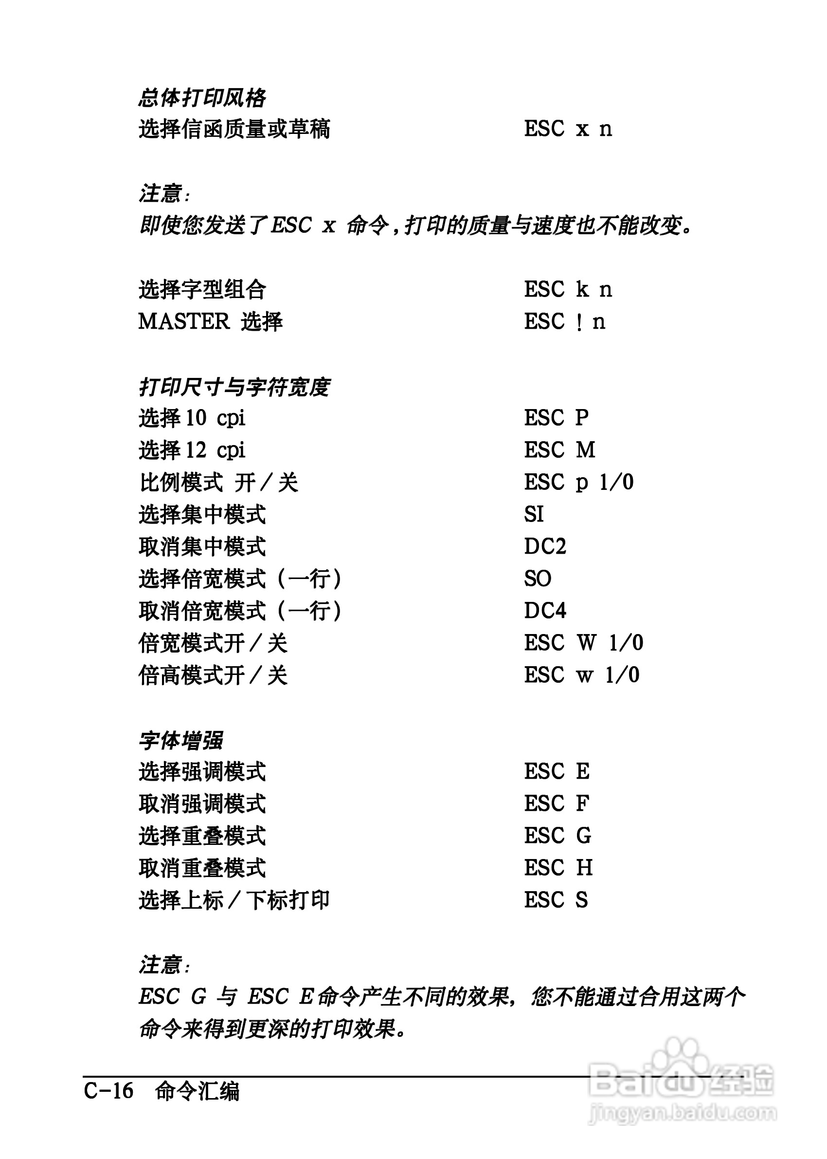 爱普生EPL-C8200彩色激光打印机操作手册:[23]