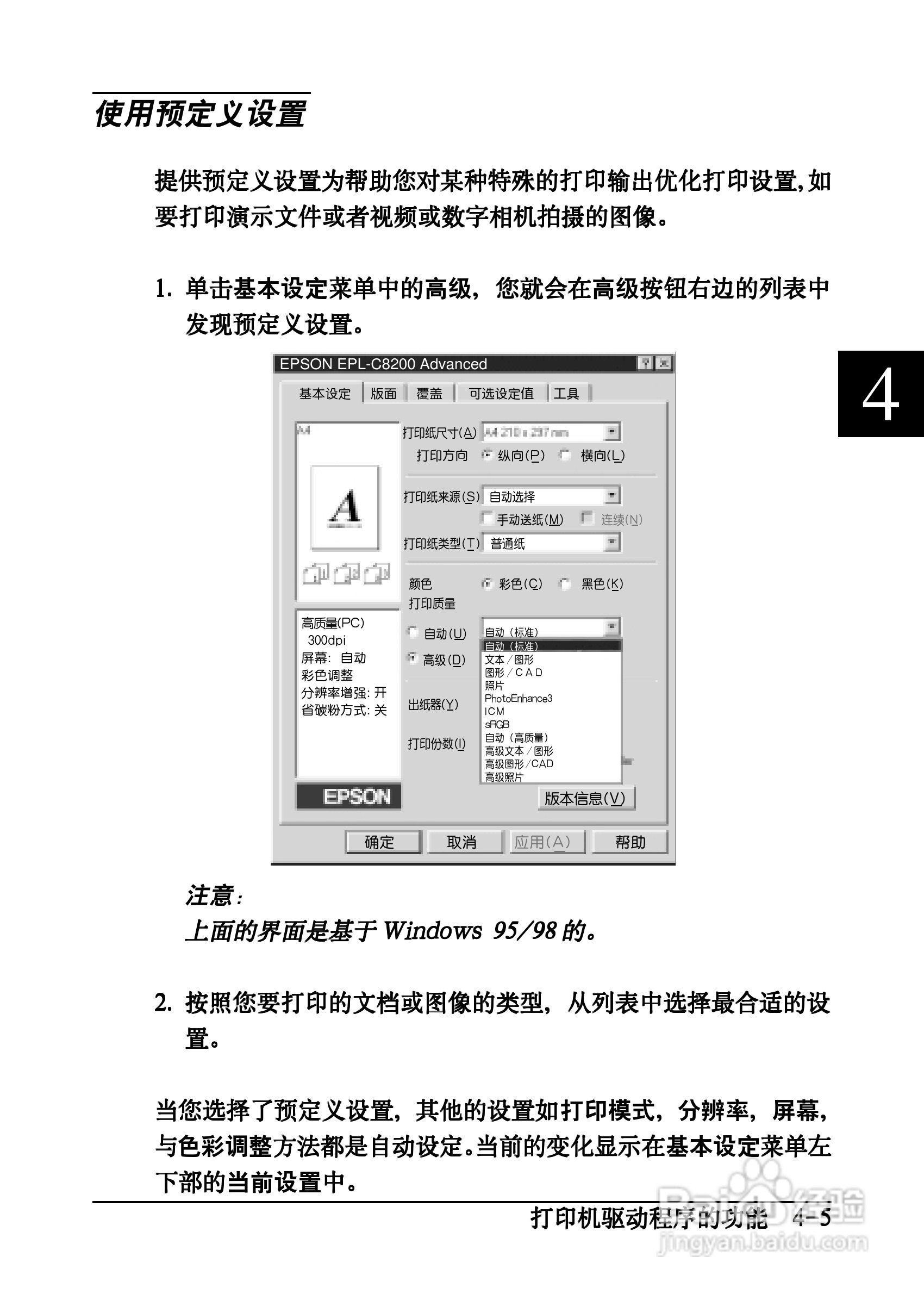 爱普生EPL-C8200彩色激光打印机操作手册:[6]
