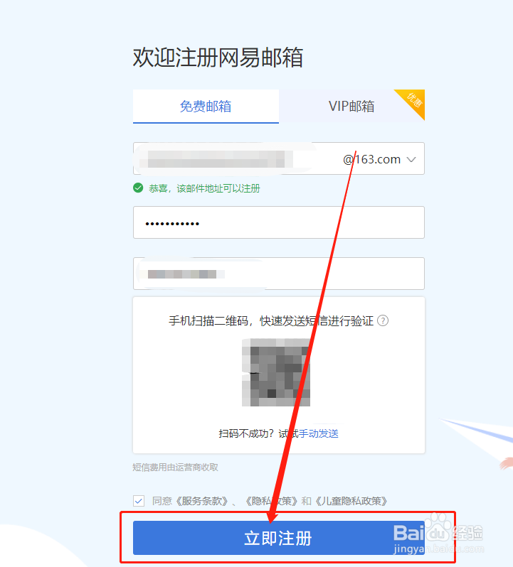 如何网易邮箱免费注册 如何网易邮箱免费注册