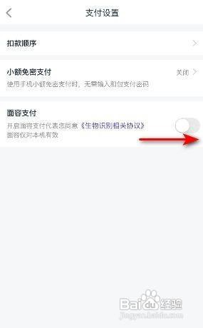 和包如何开启面容支付