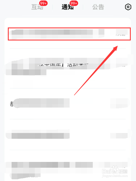 百家号如何查看通知