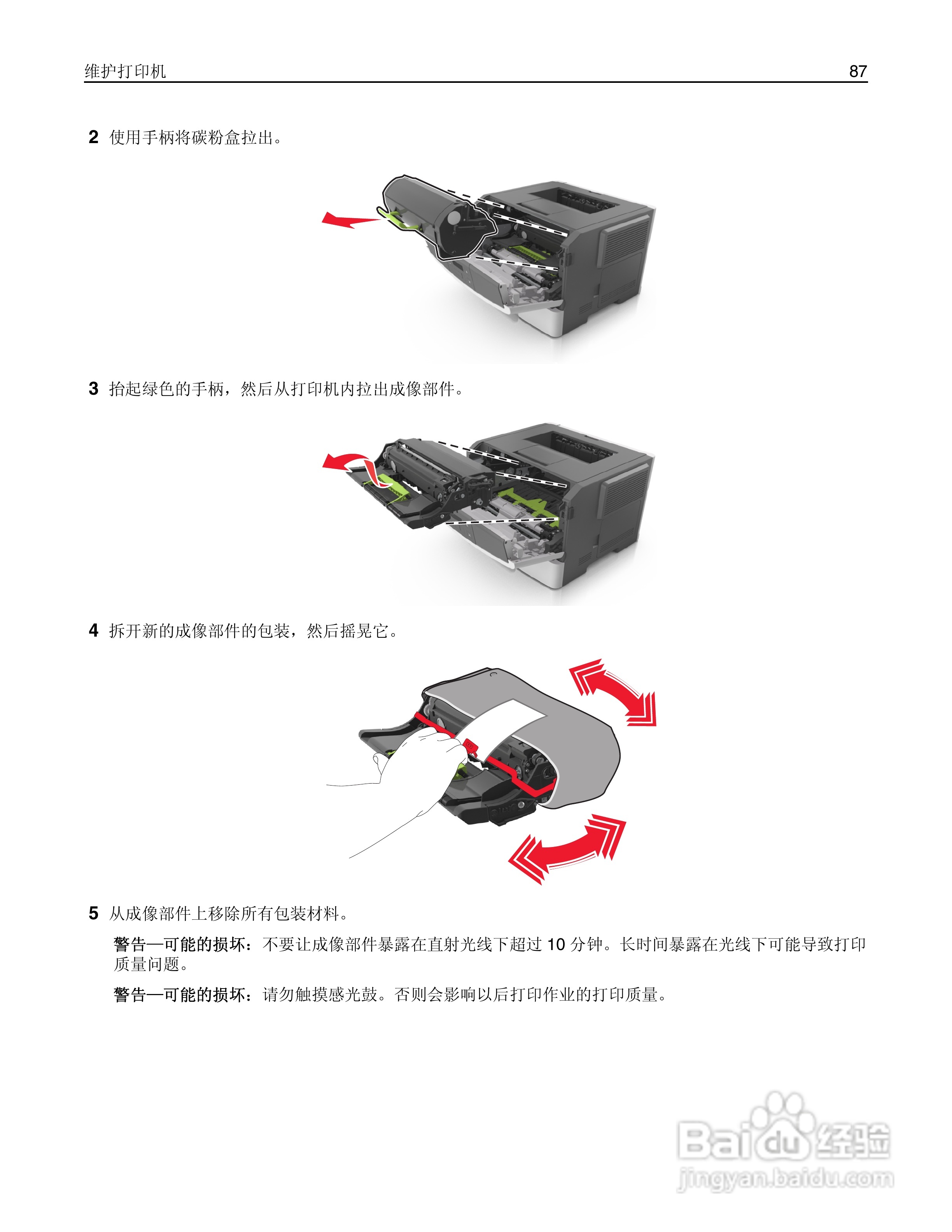 利盟MS410dn彩色打印机说明书:[9]