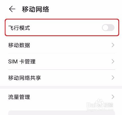 手机怎么开启飞行模式
