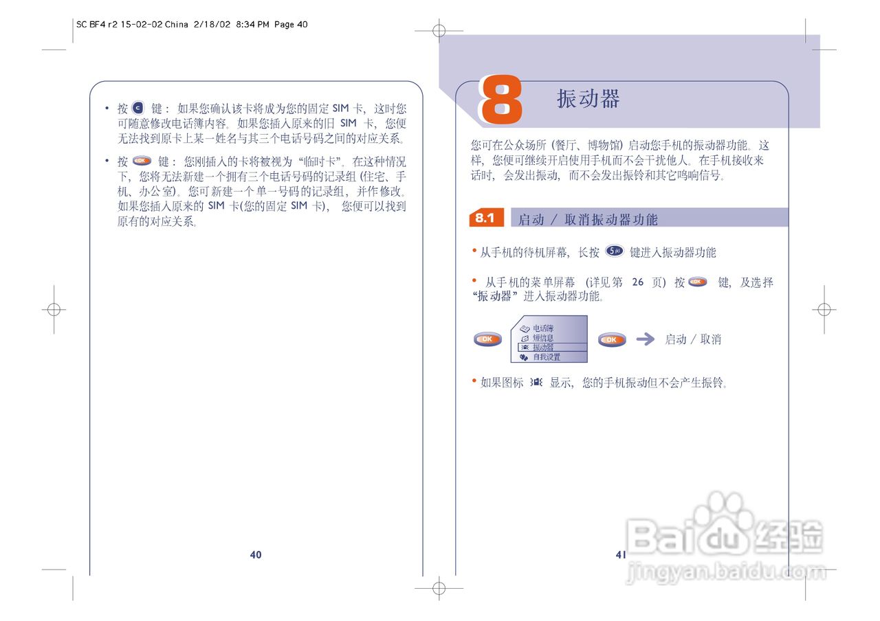 阿尔卡特ot512手机使用说明书:[3]