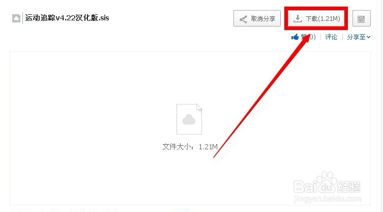 运动追踪诺基亚S60版使用方法