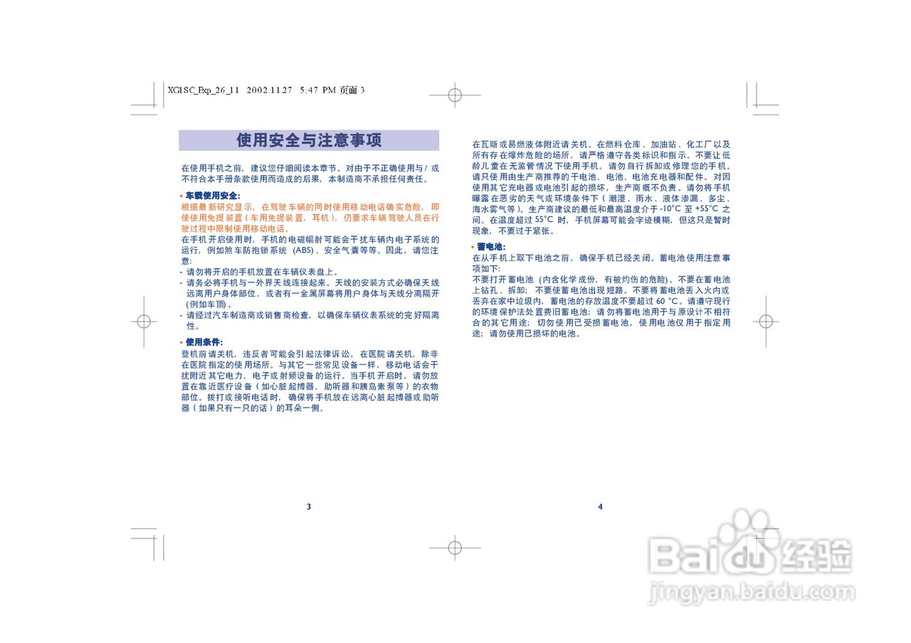 阿尔卡特OT320手机使用说明书:[1]