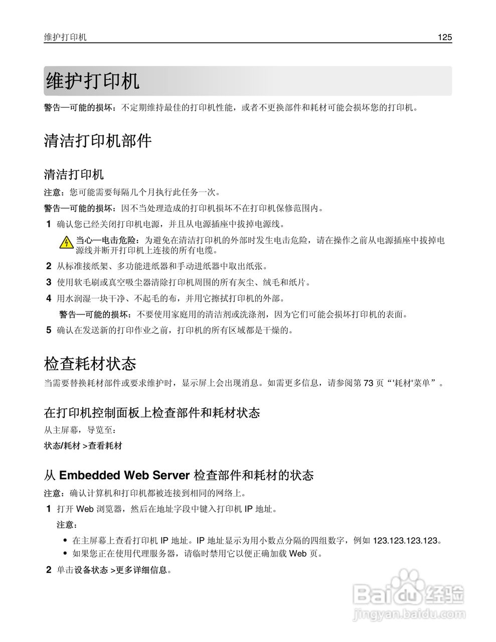 利盟CS510de彩色打印机说明书:[13]
