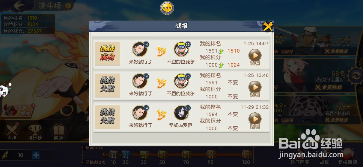 风物语风影忍者如何查看战报