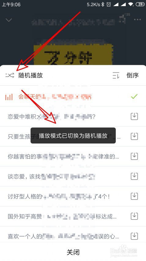 喜马拉雅app怎么样设置随机播放或单曲循环