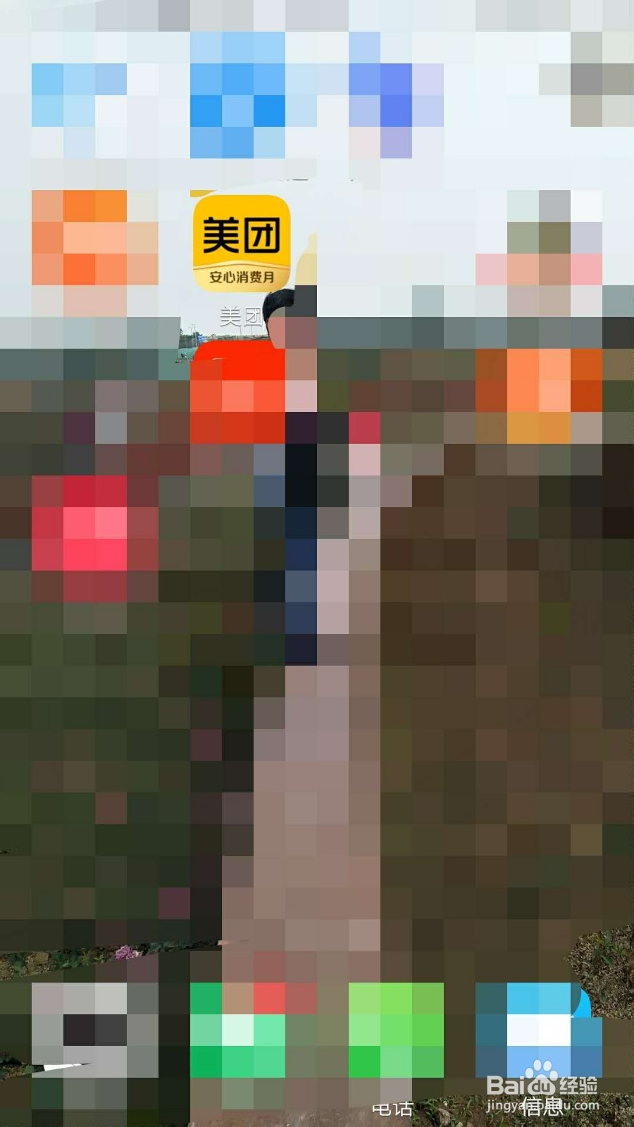 美团APP如何清除历史行为