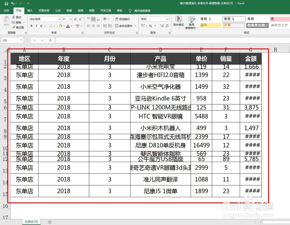 Excel表格怎样快速调整行高列宽