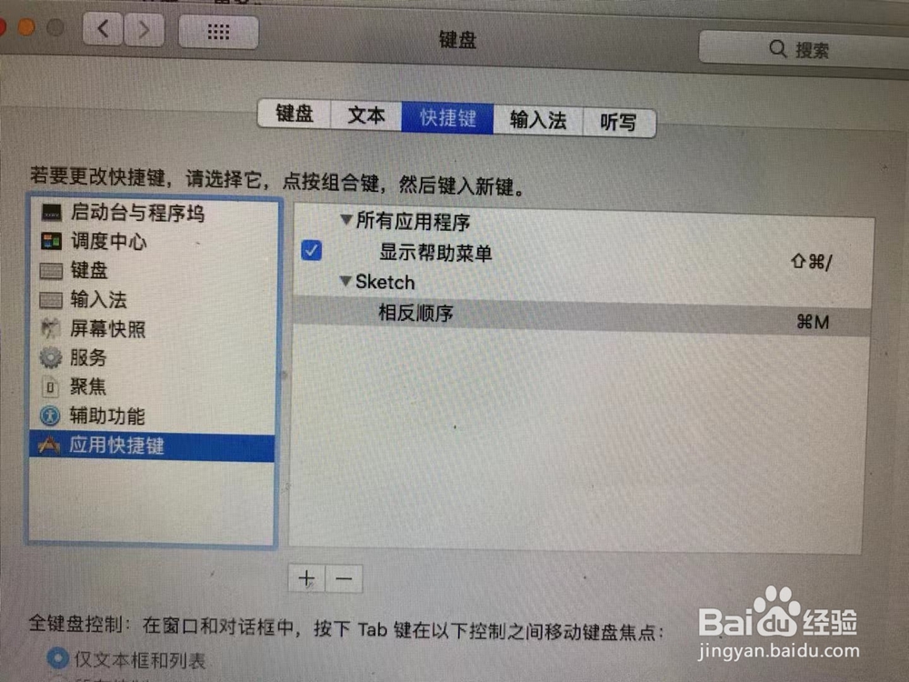 sketch中如何给某些命令添加快捷键